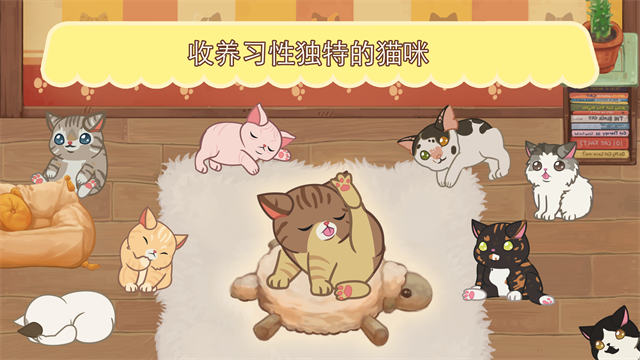 绒毛猫咖啡厅最新版7366