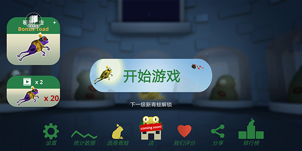 失控的青蛙中文版1