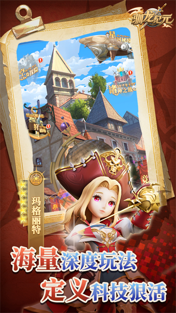 驯龙纪元华为版7893