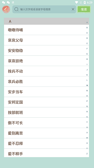 成语小秀才最新版7982