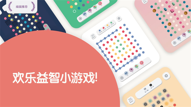 TwoDots(两点之间)8094