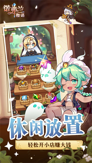 諾弗蘭物語0