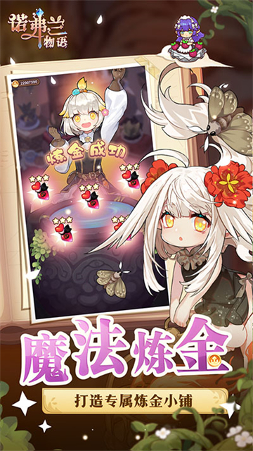 諾弗蘭物語1