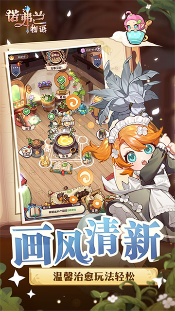 諾弗蘭物語2