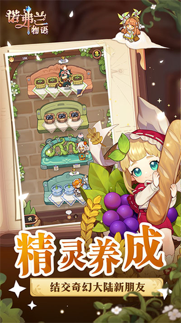 諾弗蘭物語3