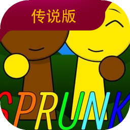 节奏盒子sprunki传说版