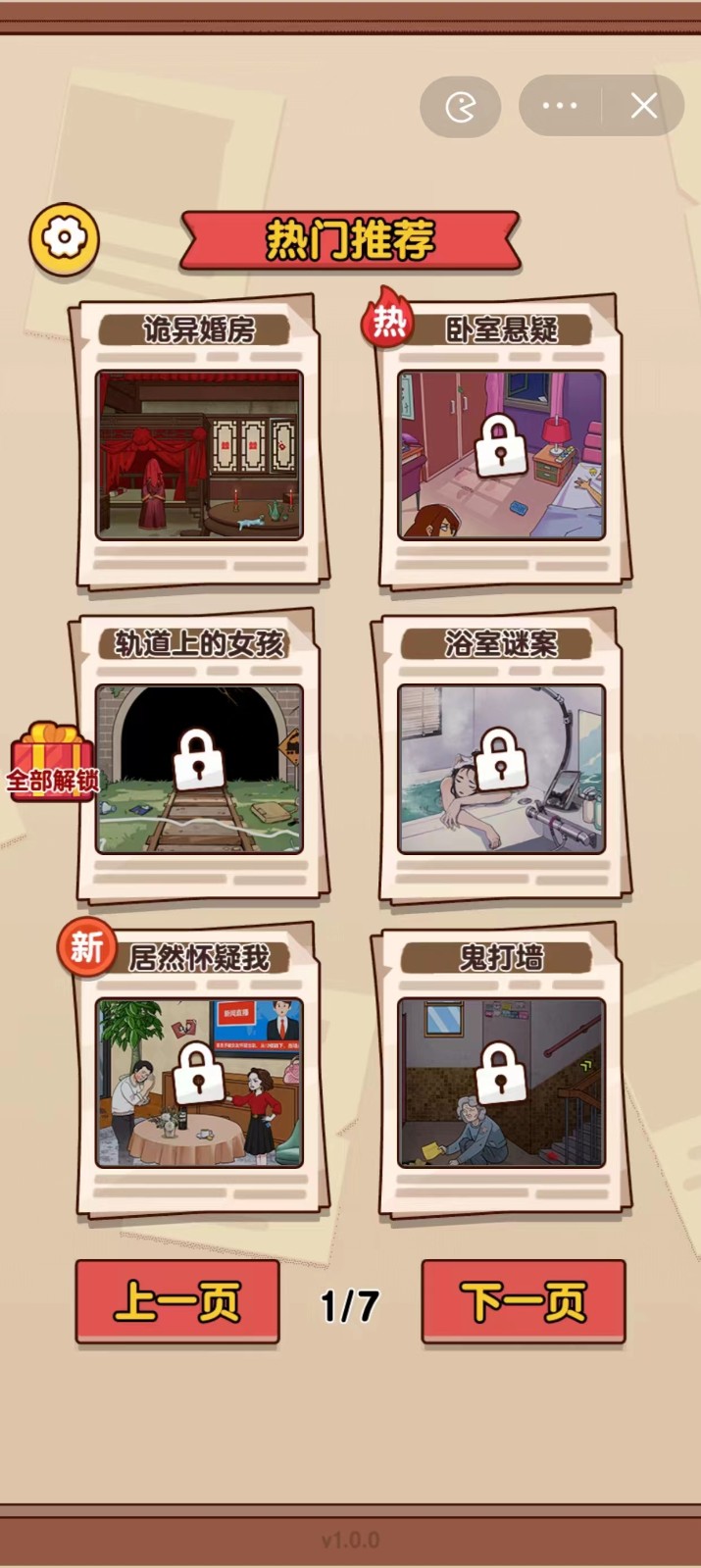 爆梗大侦探最新版
