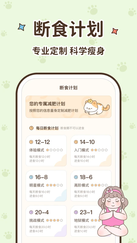 时光轻断食app5138