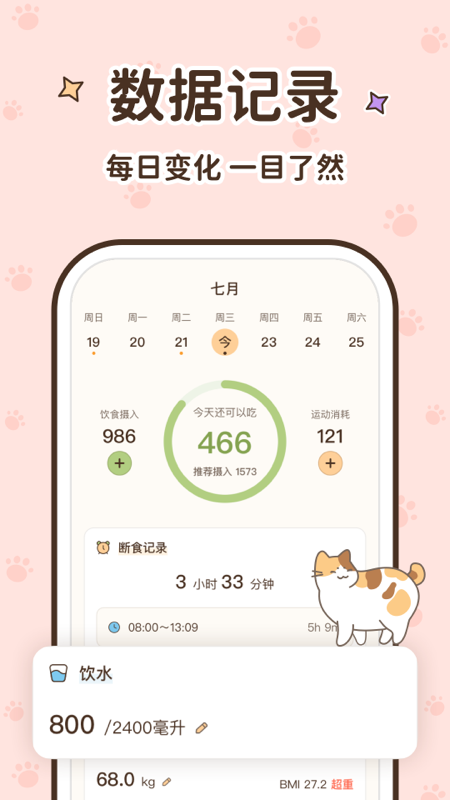 时光轻断食app5138