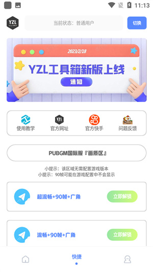 亚洲龙工具箱最新版本0