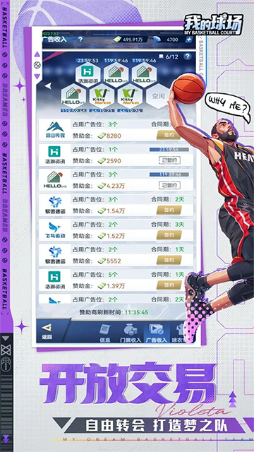 我的球场0