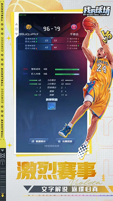 我的球场1