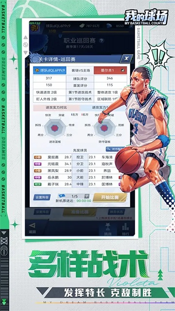 我的球场2