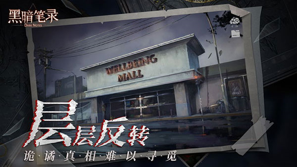 黑暗笔录1.2.09133