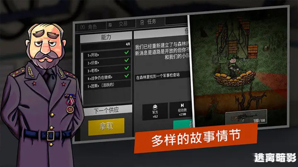 逃离暗影MOD版9186