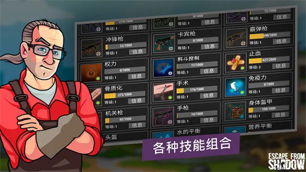 逃离暗影MOD版9186