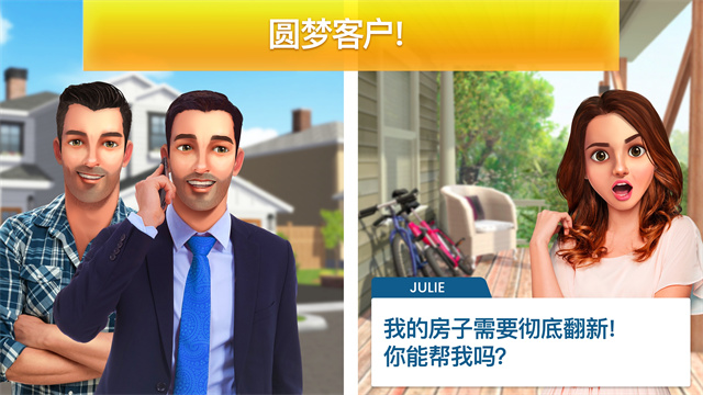 房产兄弟家居设计游戏最新版9228