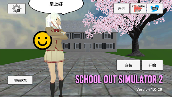 学校生活模拟器2汉化最新版9875