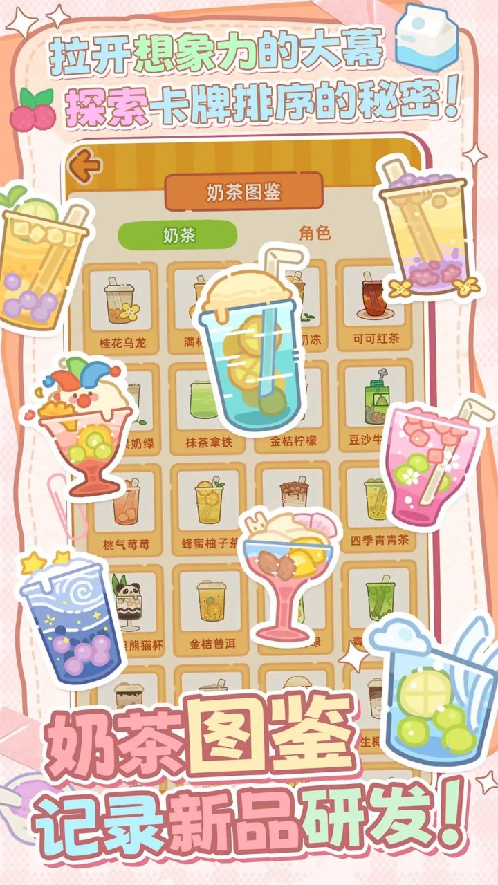 幸福奶茶屋正版9981