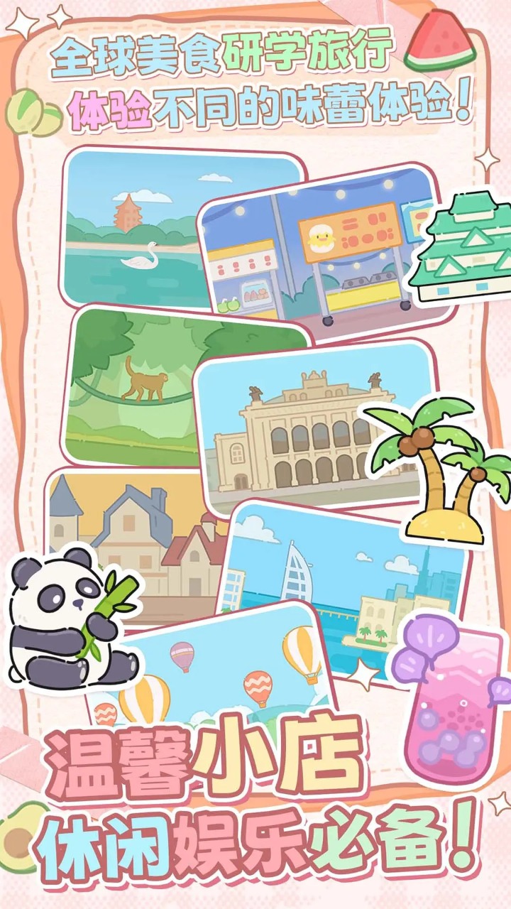 幸福奶茶屋正版9981