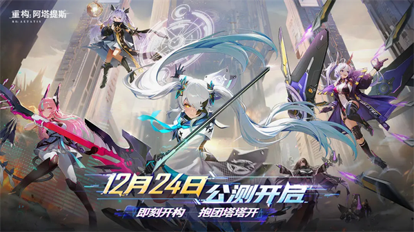 重构阿塔提斯手游10056