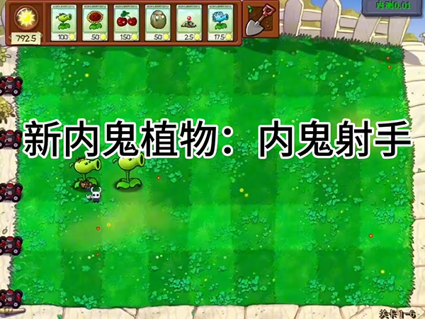 植物大战僵尸内鬼版10243