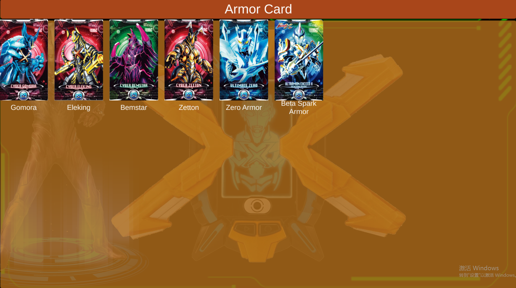 艾克斯奥特曼模拟器1.3中文版10296