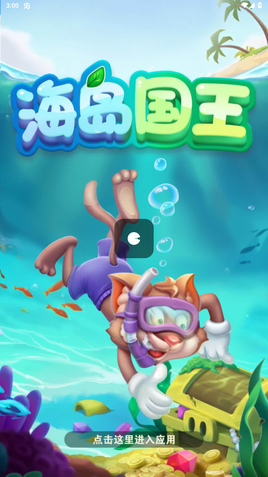 海岛国王红包版10374