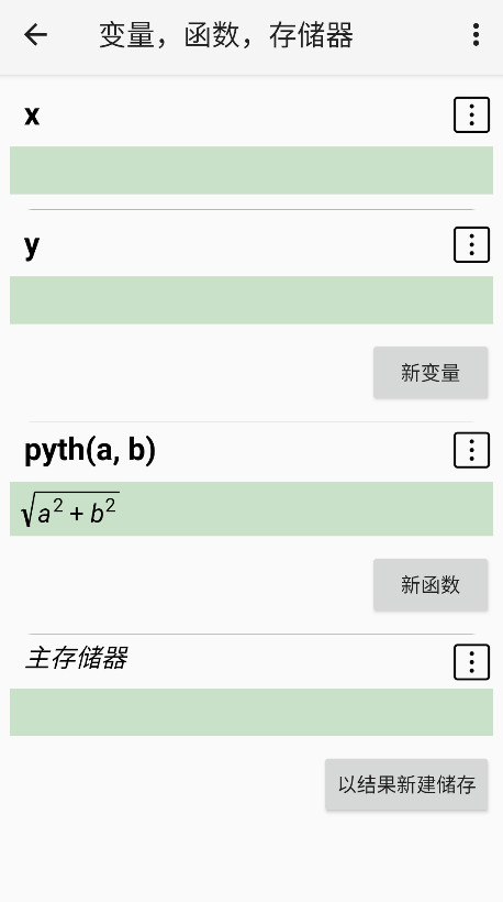 艾泰计算器中文版5566