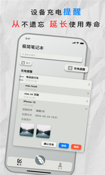极简笔记本app2
