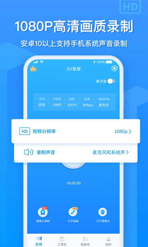 EV录屏1.8.3免费版5582