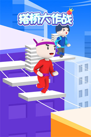 搭桥大作战免广告2