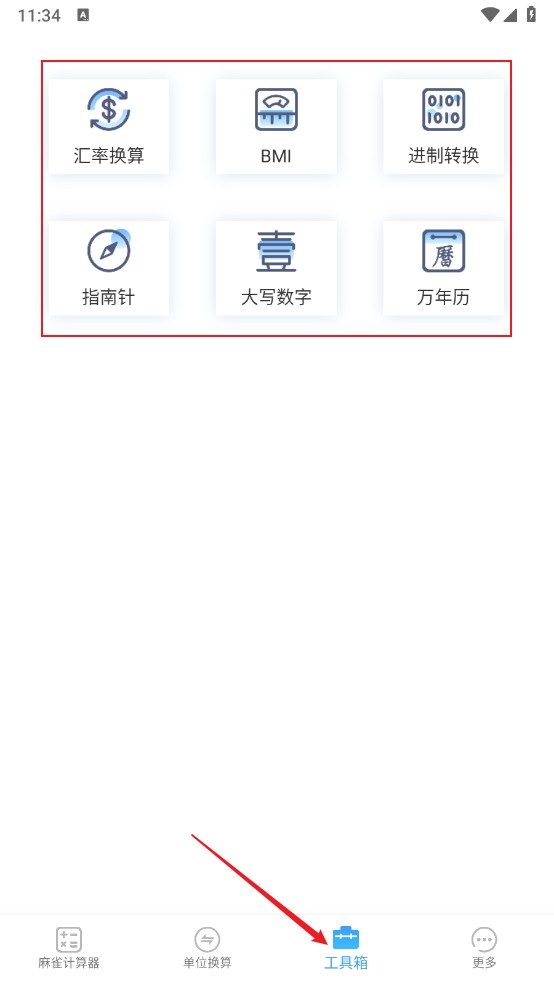 麻雀计算器2.0.0