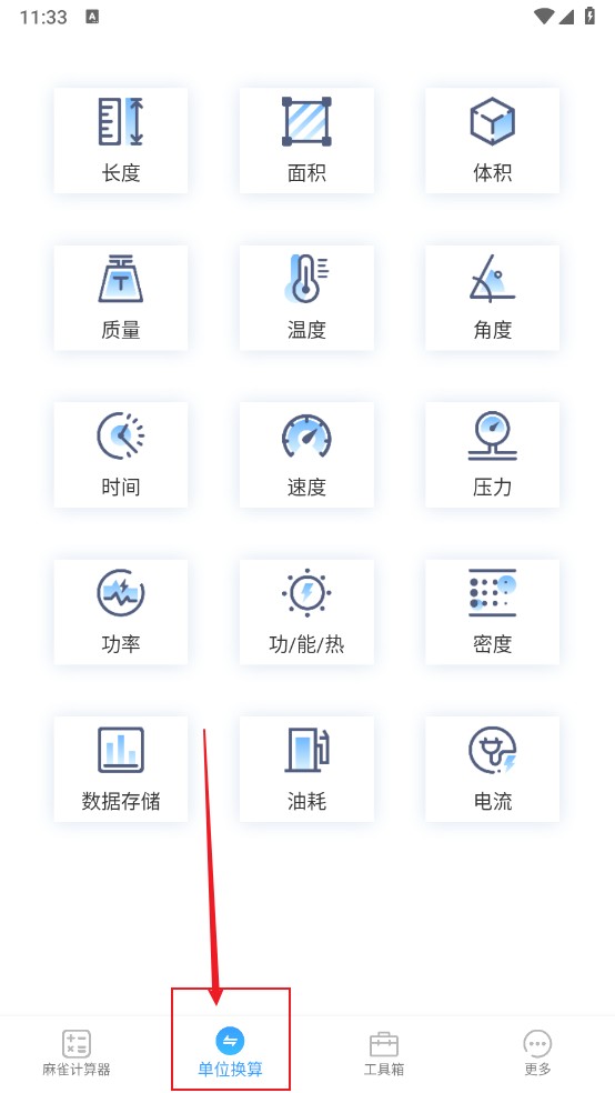 麻雀计算器2.0.0