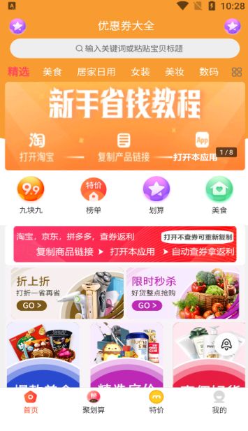 省钱惠5613