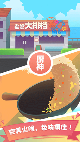 老爹大排档全菜谱版2