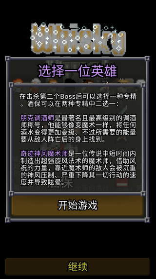 威士忌的像素地牢最新版10619