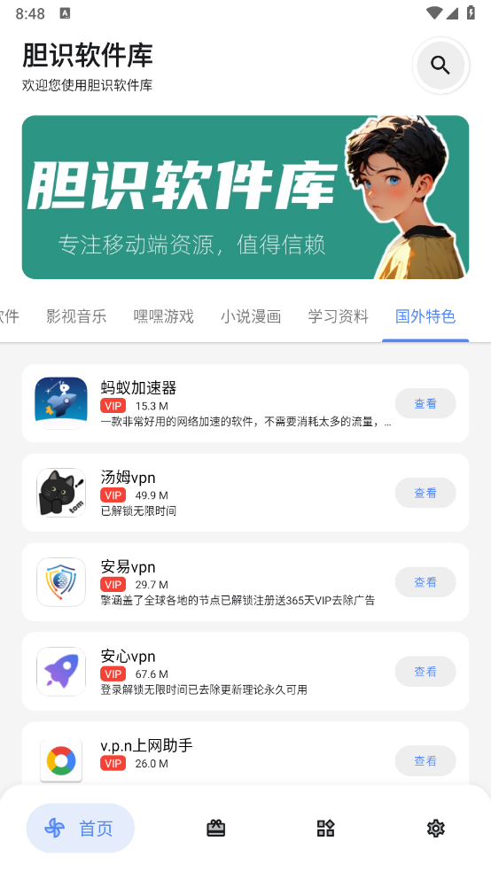 胆识软件库5.05652
