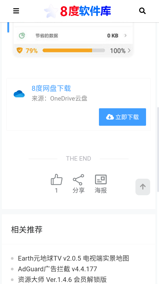8度软件库2025最新版5657