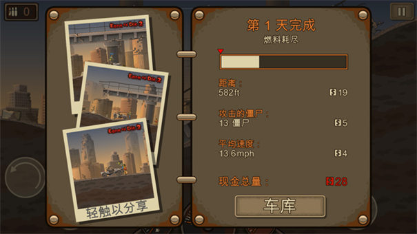 战车撞僵尸2正常版10812
