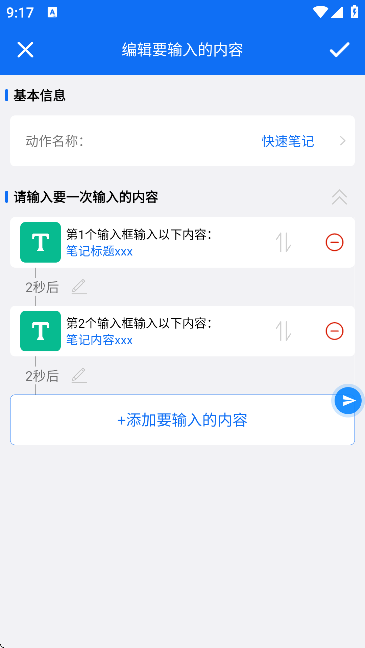 批量输入助手1