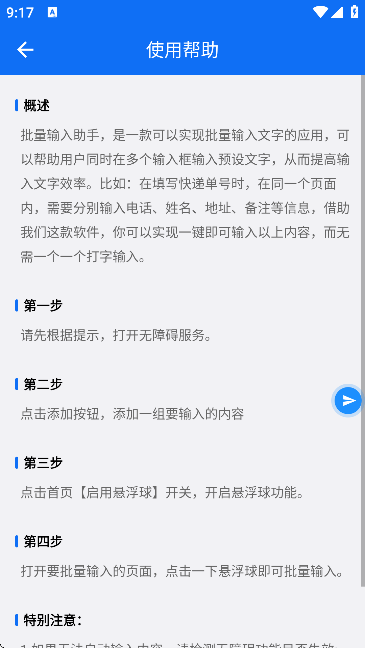 批量输入助手0