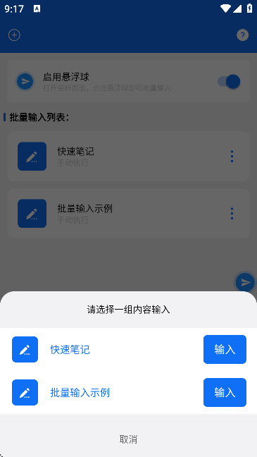 批量输入助手2