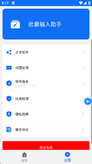 批量输入助手3