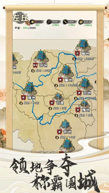 三国人生2
