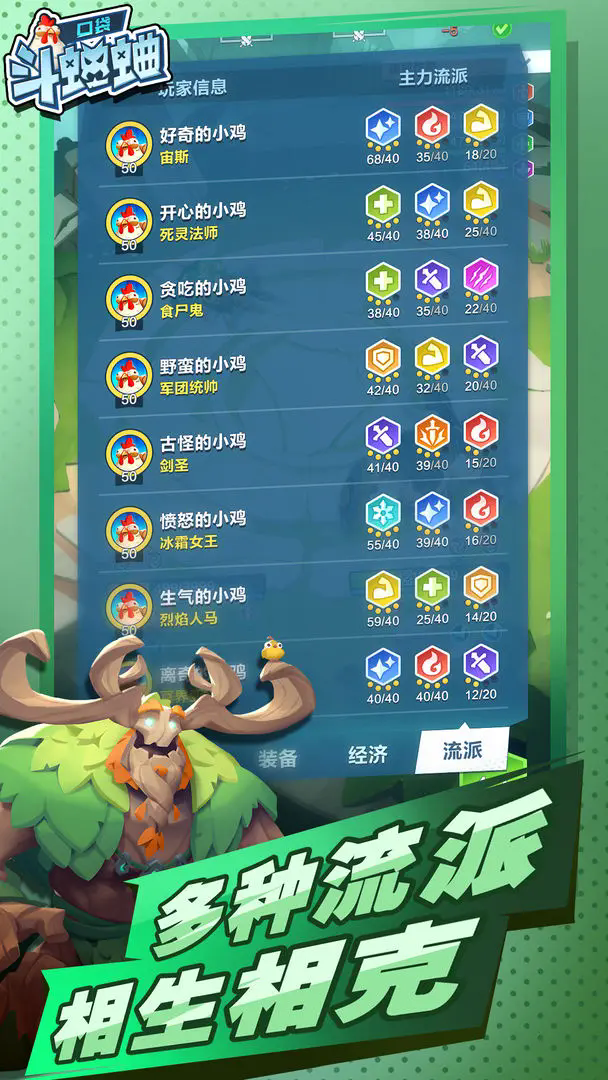 口袋斗蛐蛐1.0.20
