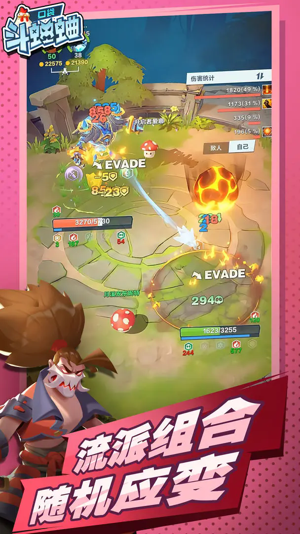 口袋斗蛐蛐1.0.23