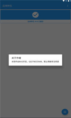 应用转生9.02