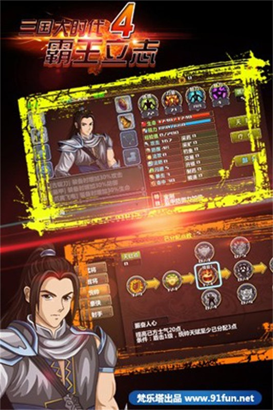 三国大时代4天梦上帝版最终版1
