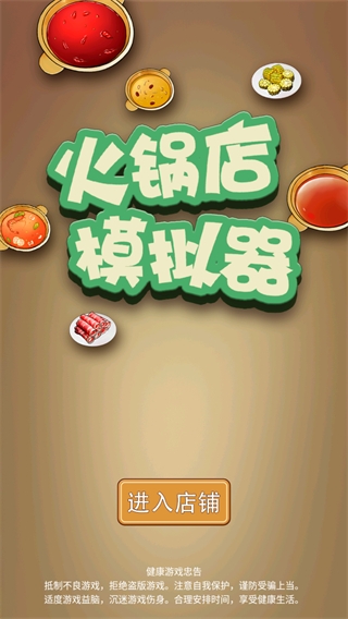 火鍋店模擬器紅包版2